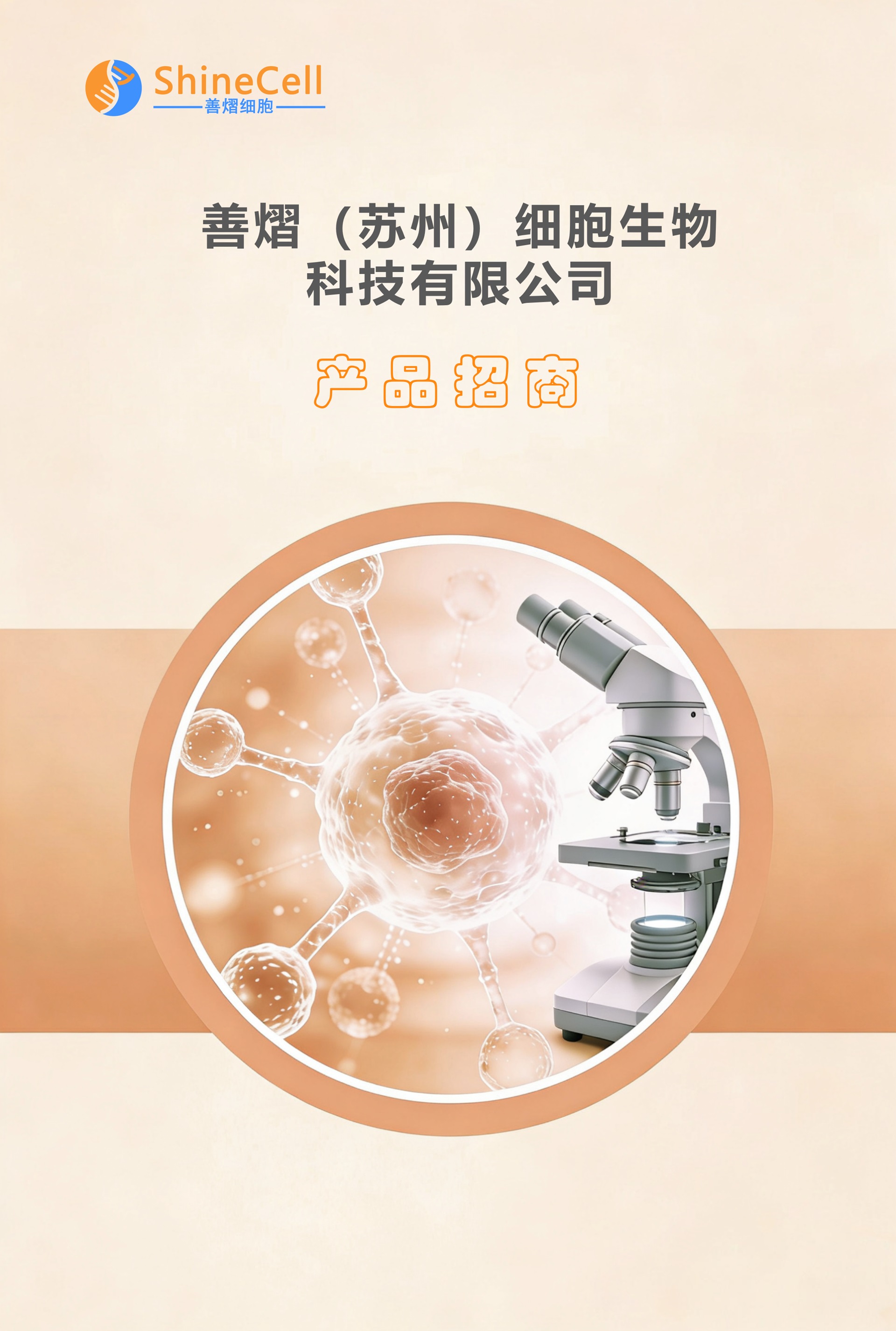 产品招商